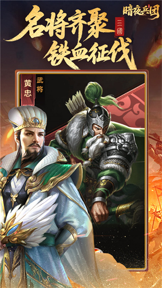 暗夜兵团截图1