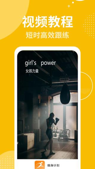 瘦身计划截图2
