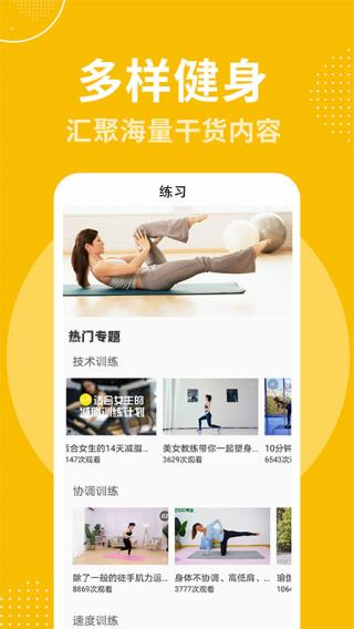 瘦身计划截图4