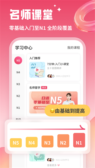 日语U学院截图4