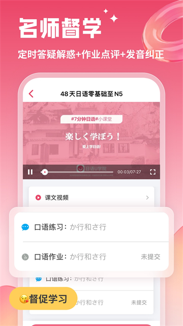 日语U学院截图1