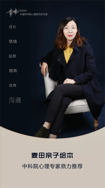 麦田亲子绘本故事截图4