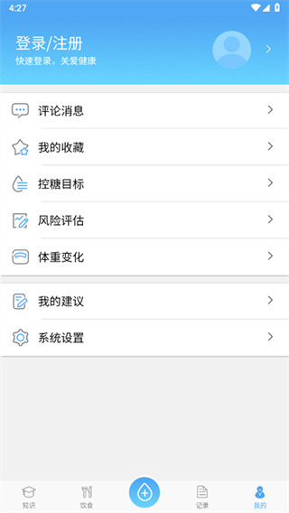 宜糖Lite截图5
