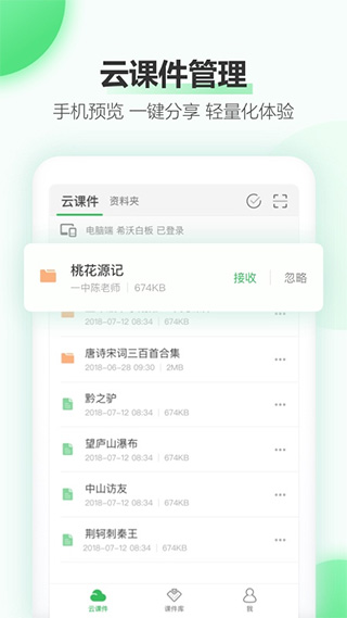 希沃白板截图4