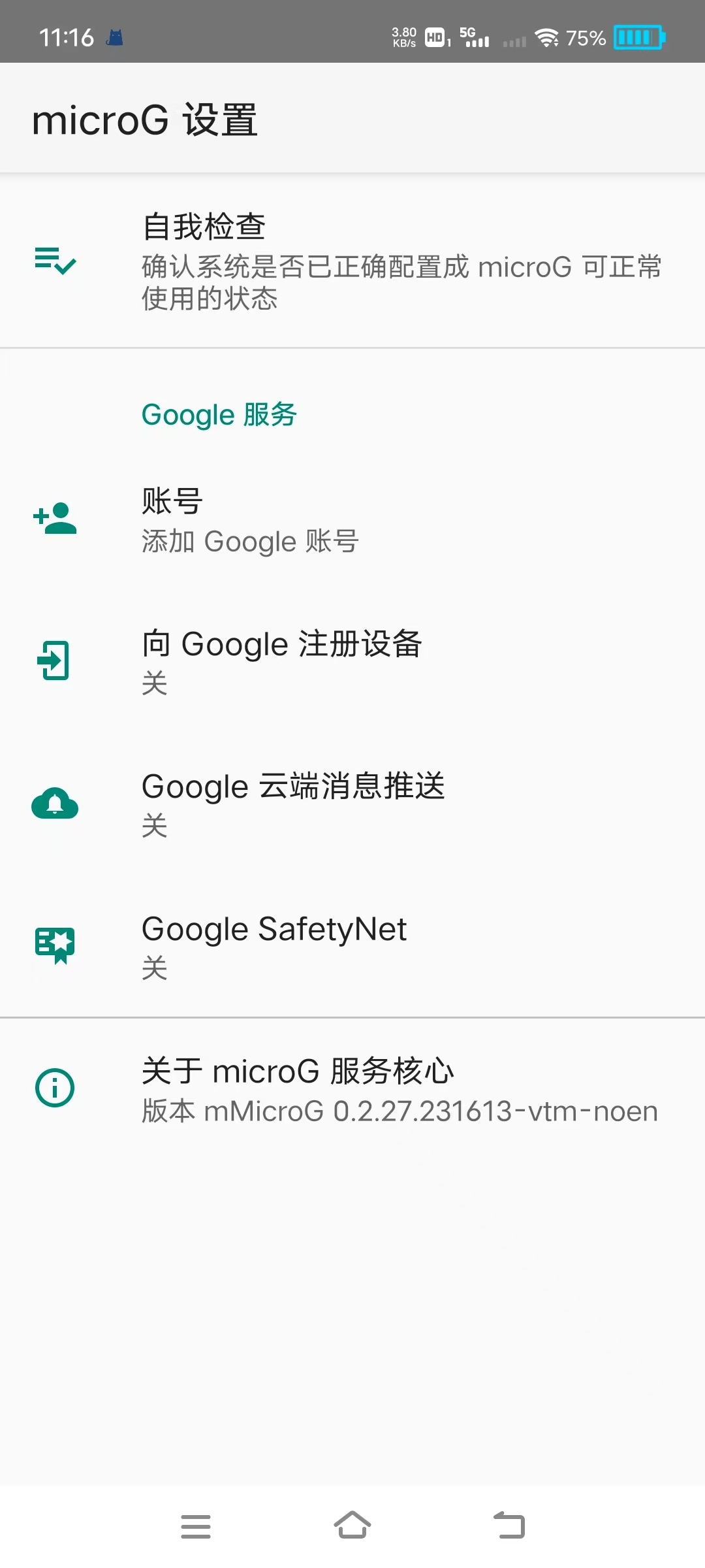 microG服务核心截图5