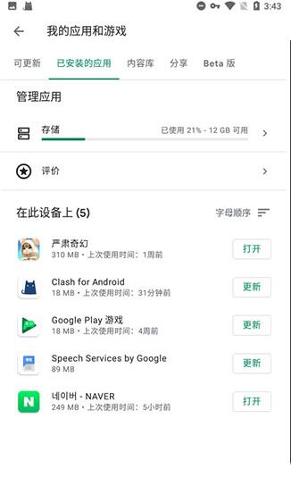microG服务核心截图4