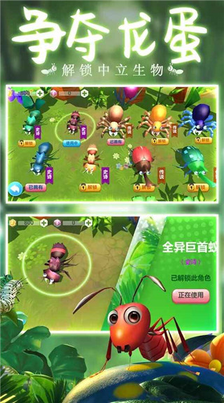 蚂蚁行军团截图5