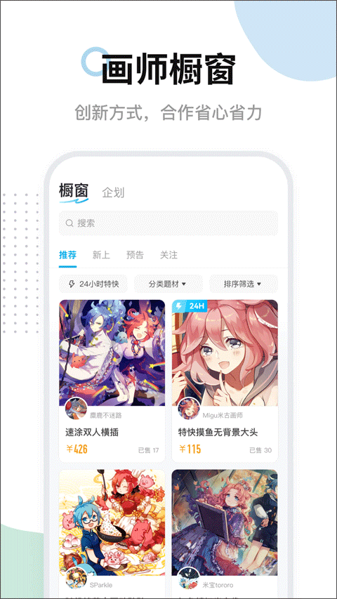 米画师截图1