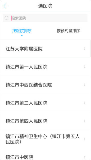 健康镇江截图5