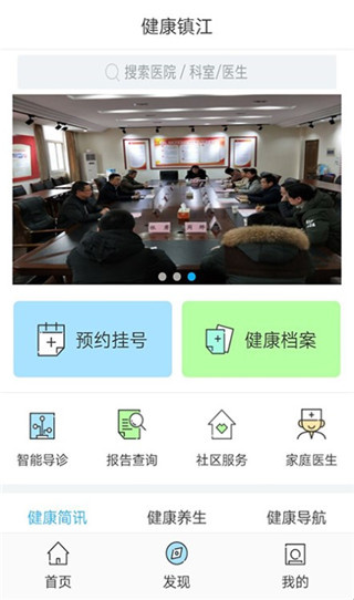 健康镇江截图1