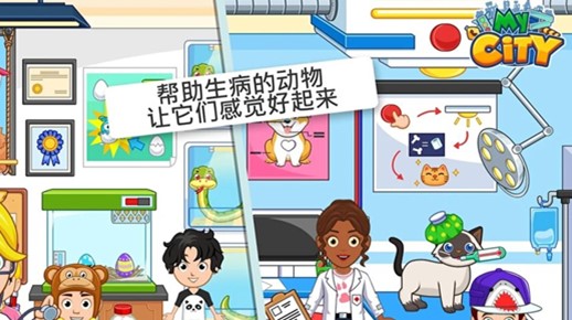 我的城市动物收容所截图5