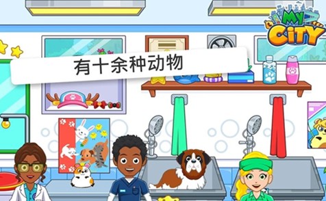 我的城市动物收容所截图3