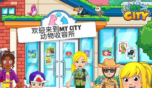 我的城市动物收容所截图2
