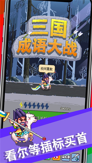 三国成语大战截图3