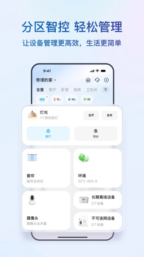 海尔智家截图2