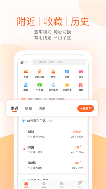 掌上公交截图2