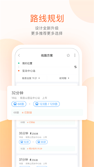 掌上公交截图1