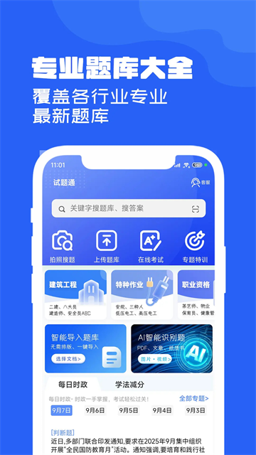 试题通截图3