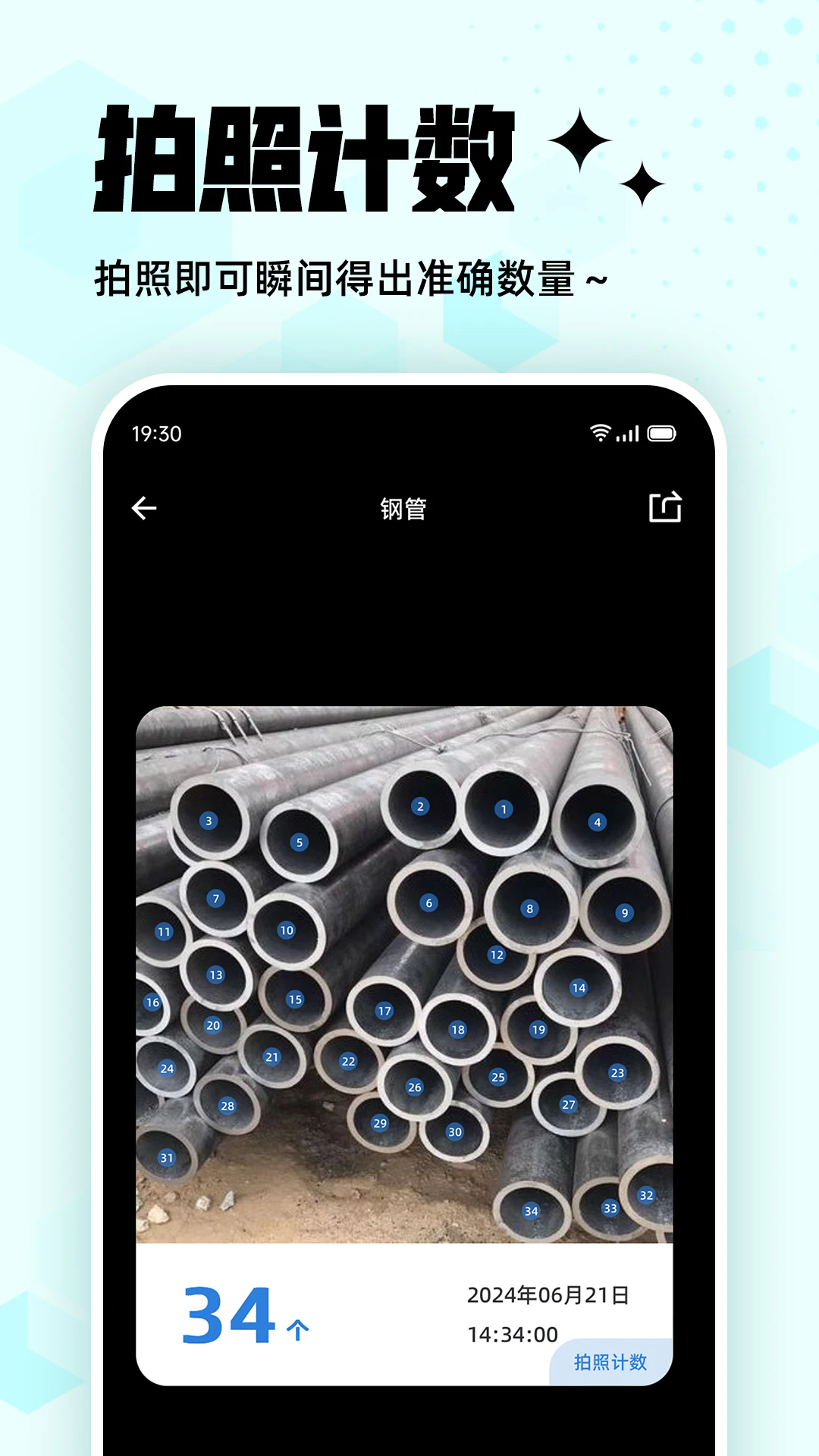 拍照计数王截图3