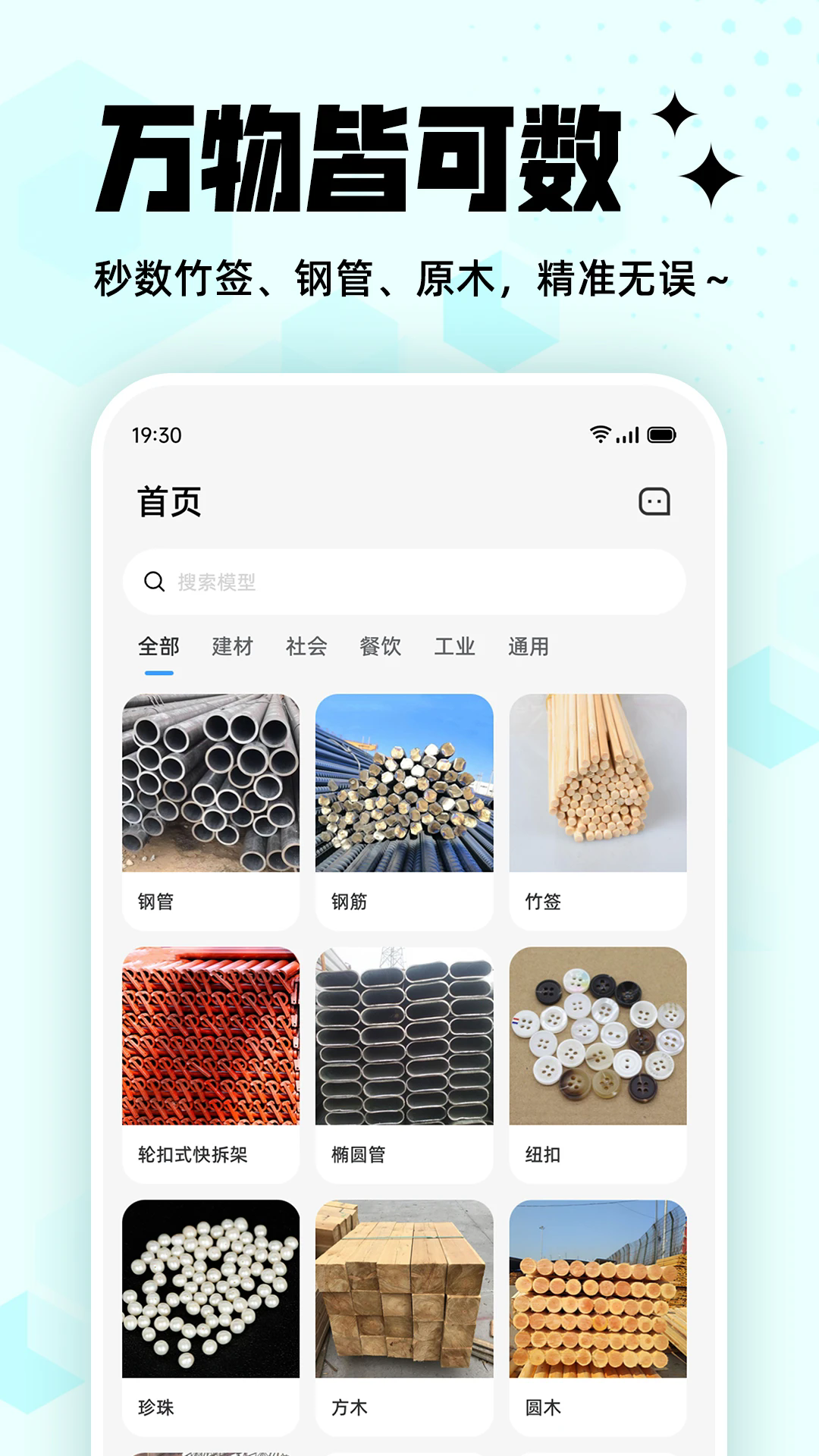 拍照计数王截图4
