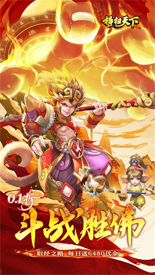 横扫天下截图2