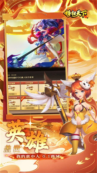 横扫天下截图3