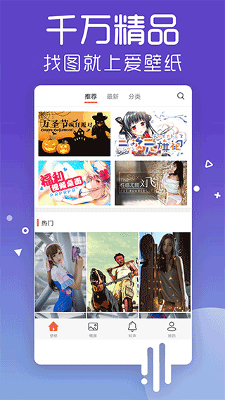 爱壁纸截图1