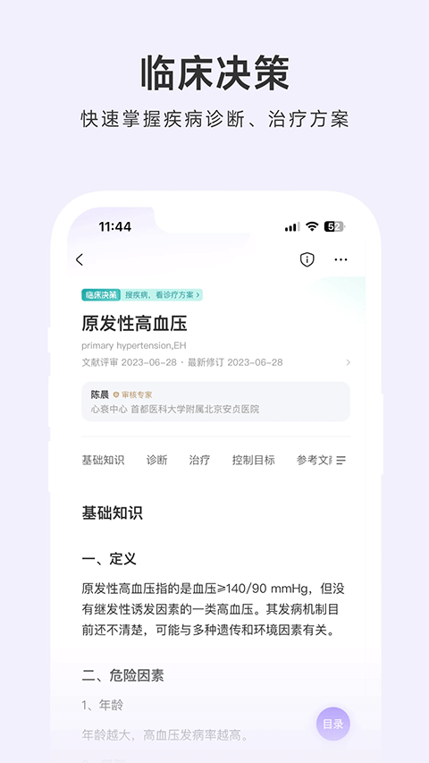 用药助手截图2