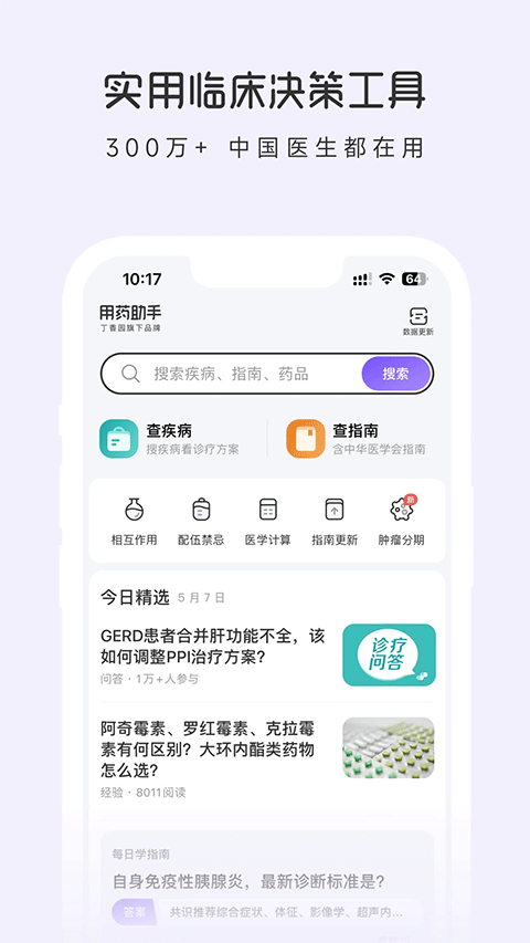 用药助手截图1