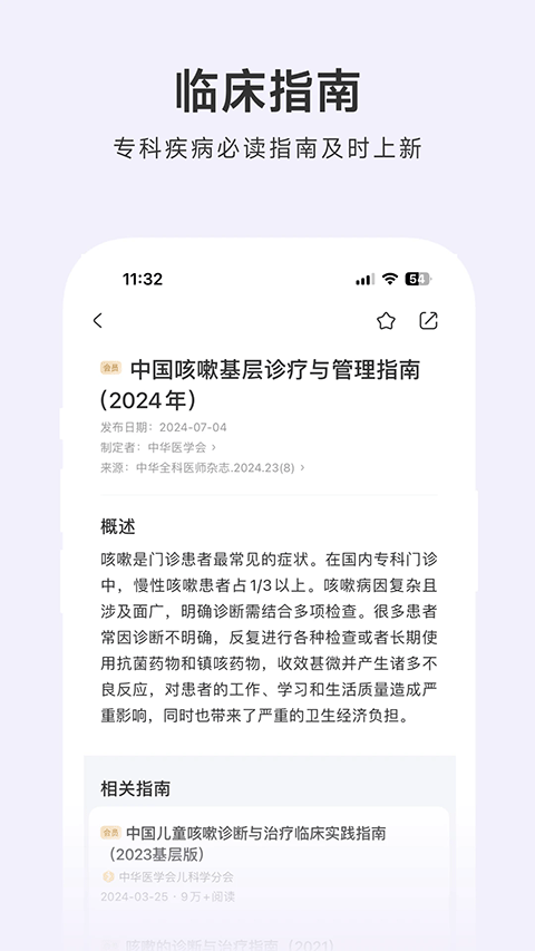 用药助手截图4