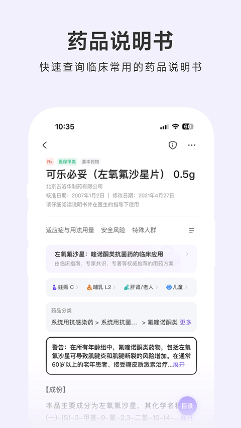 用药助手截图3