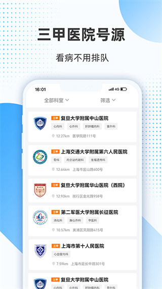 上海助医截图3
