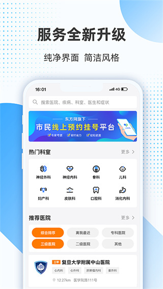 上海助医截图2