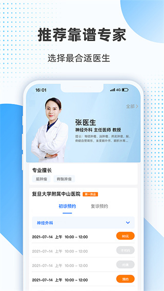 上海助医截图1