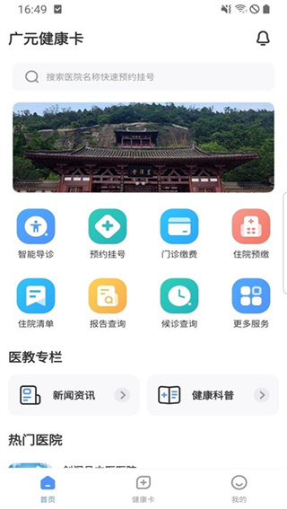 广元健康卡截图2