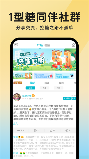 糖糖圈截图4