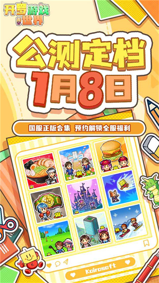 开罗游戏世界截图4