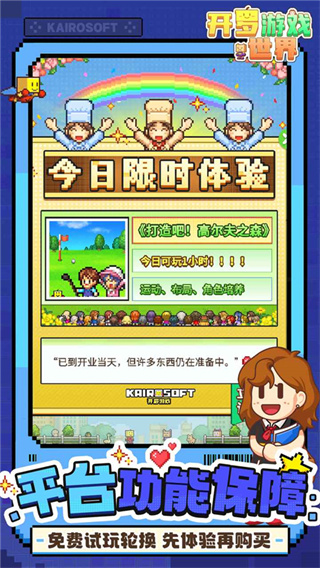 开罗游戏世界截图5
