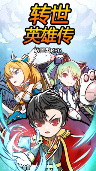 Rebirth Heroes截图1