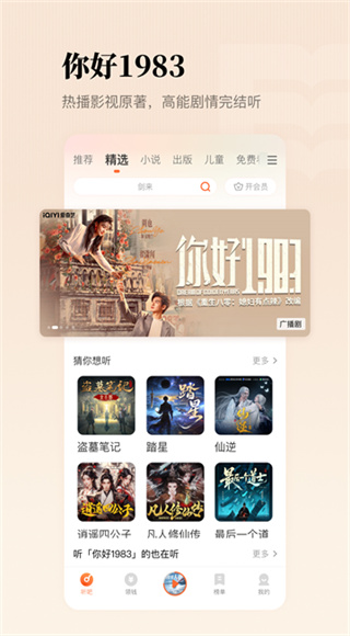 懒人听书截图1