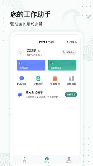 云鹊医截图3