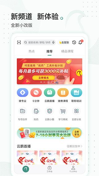 云鹊医截图2