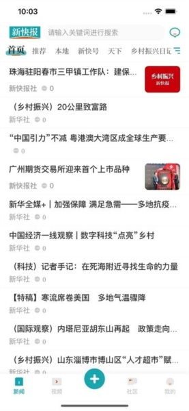 新快报手机版截图3