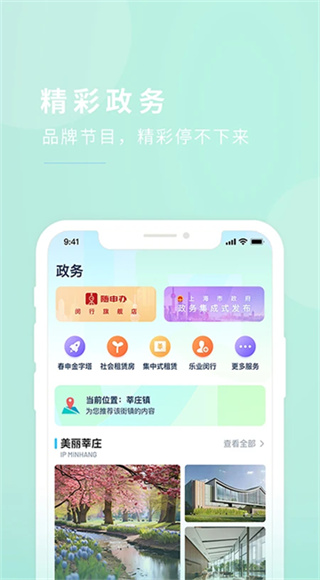 今日闵行截图4