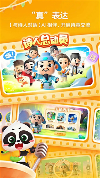 毛豆爱古诗截图2