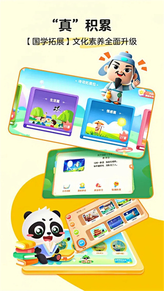 毛豆爱古诗截图4