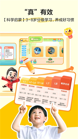 毛豆爱古诗截图5