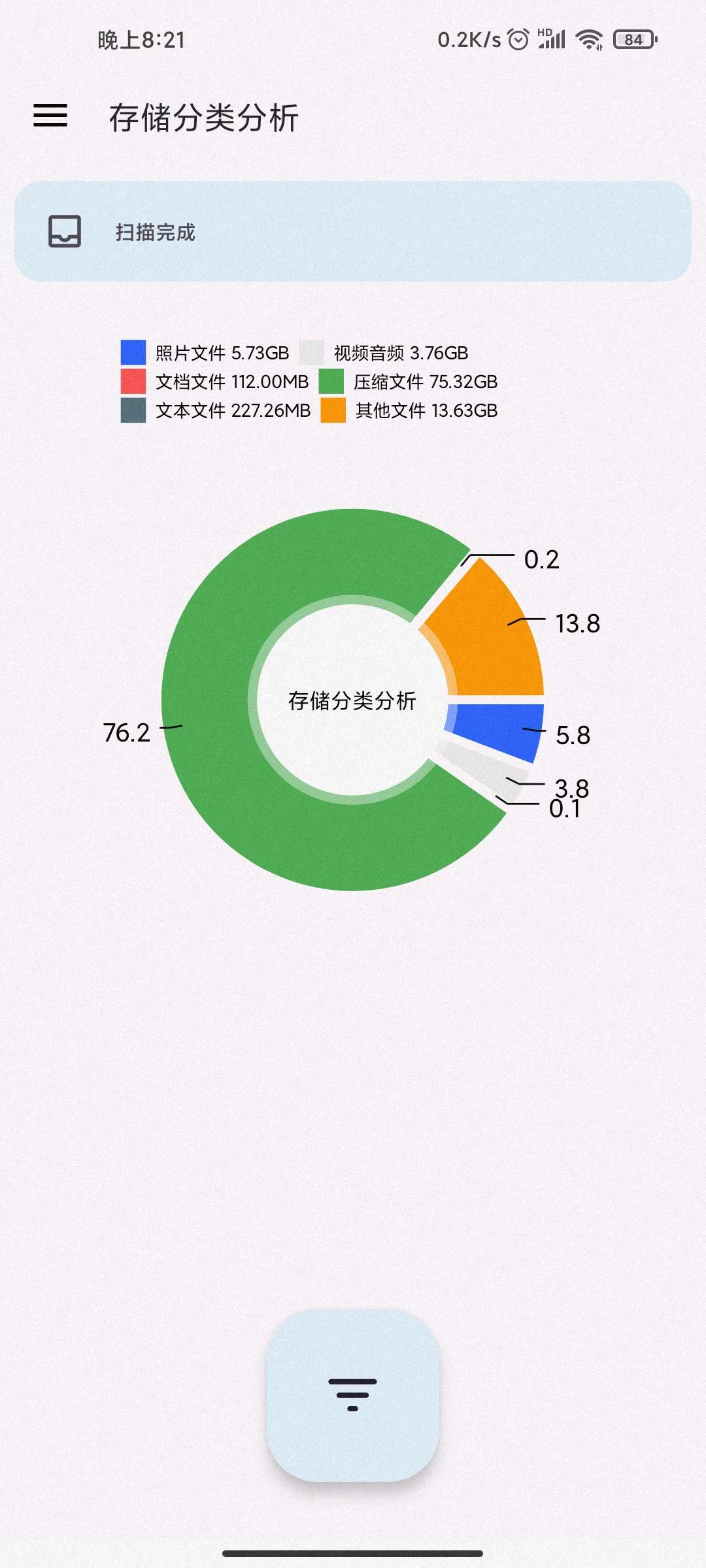 清浊清理截图3