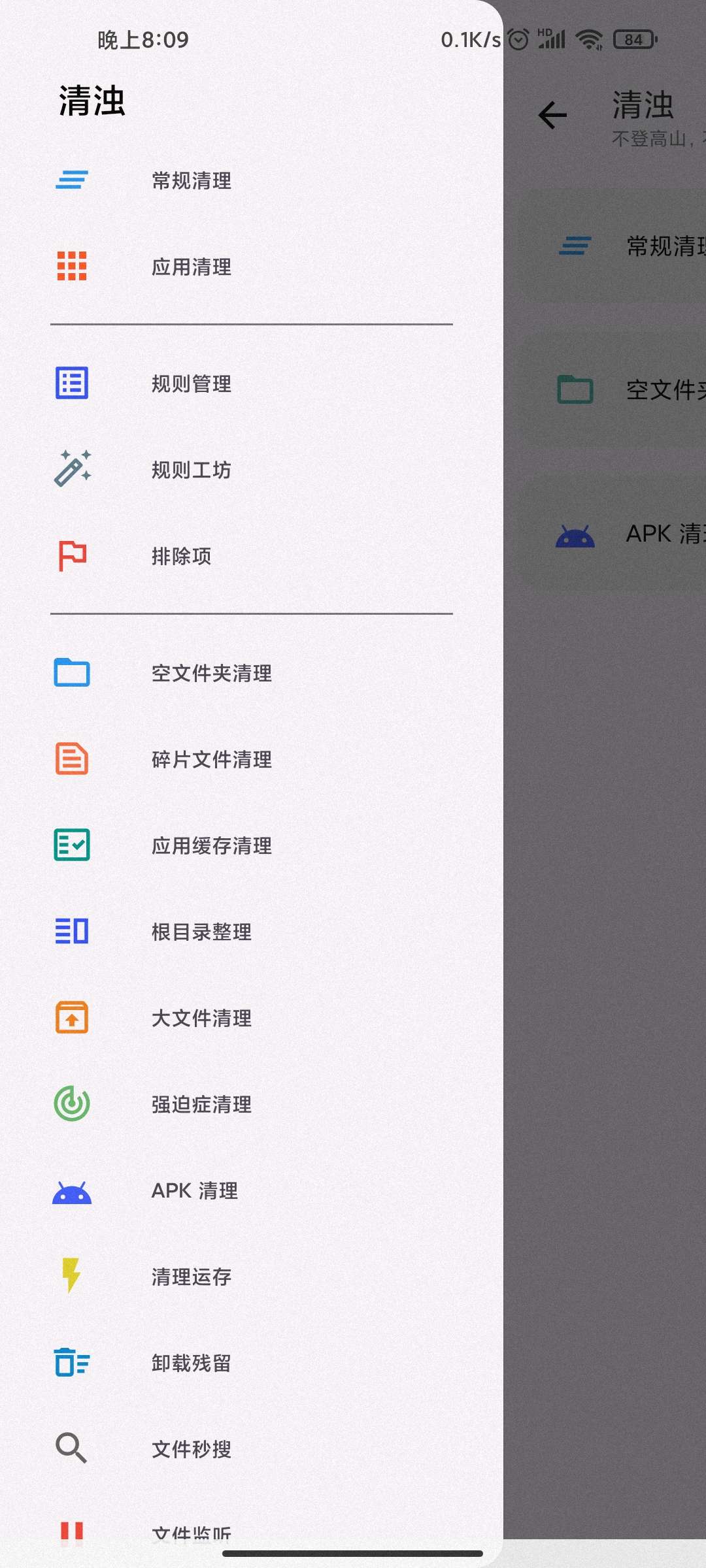 清浊清理截图4