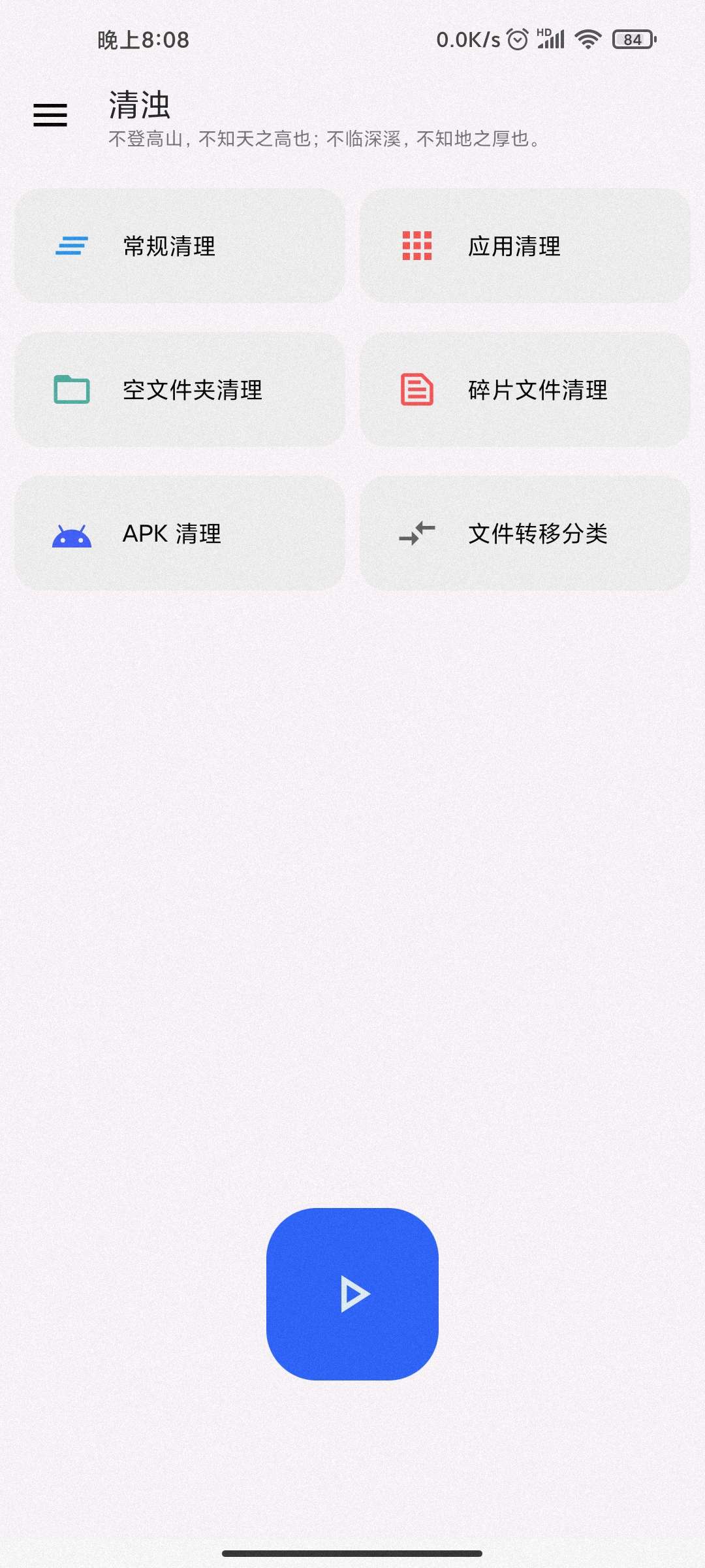 清浊清理截图2